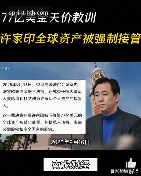 从“金元帝国”到法庭被告：许家印案庭审深度评测与行业反思