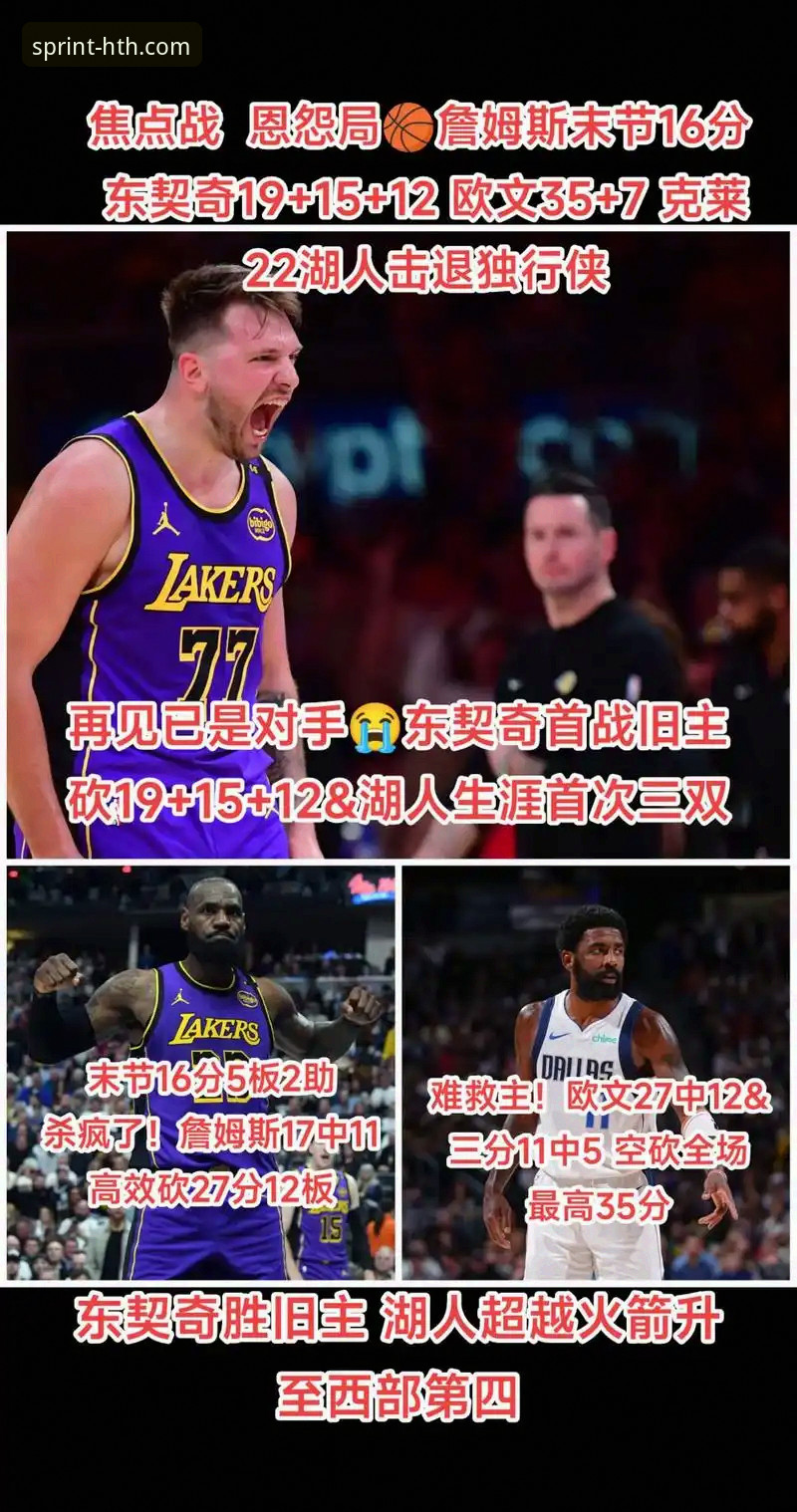 从东契奇43分狂飙到湖人险胜：一场NBA焦点战的深度复盘与观赛平台选择指南
