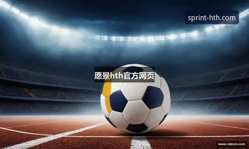 最新华体会hth官网网页版 华体会体育平台:最新华体会hth官网网页版访问与使用全教程