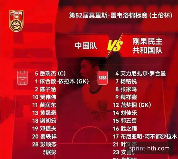 中国U19国足土伦杯1-0力挫哥伦比亚：华体会体育平台深度解析青训成果与比赛细节